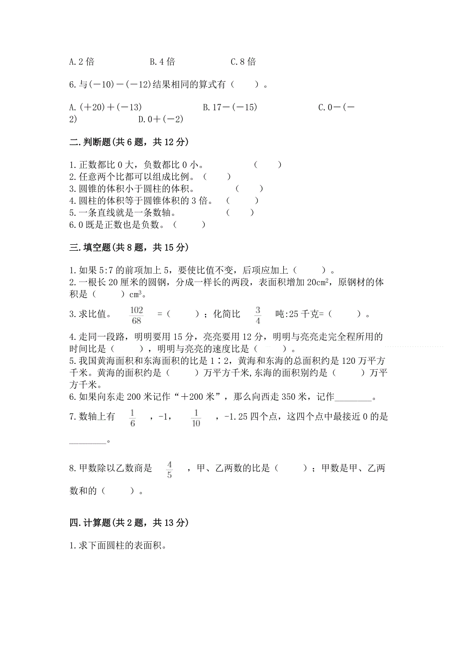 小学六年级下册数学期末必刷题附完整答案【名校卷】.docx_第2页