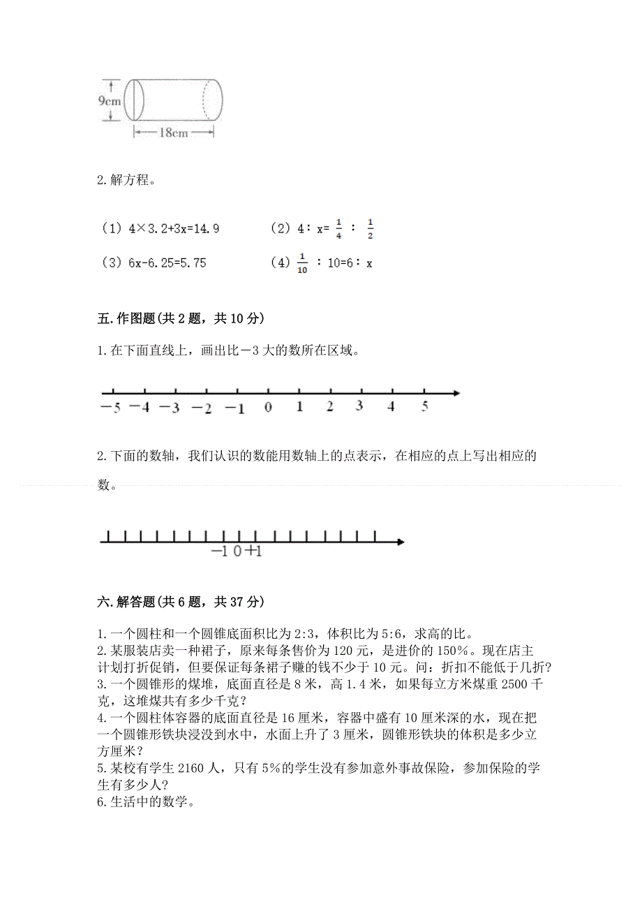 小学六年级下册数学期末必刷题附完整答案【名校卷】.docx_第3页