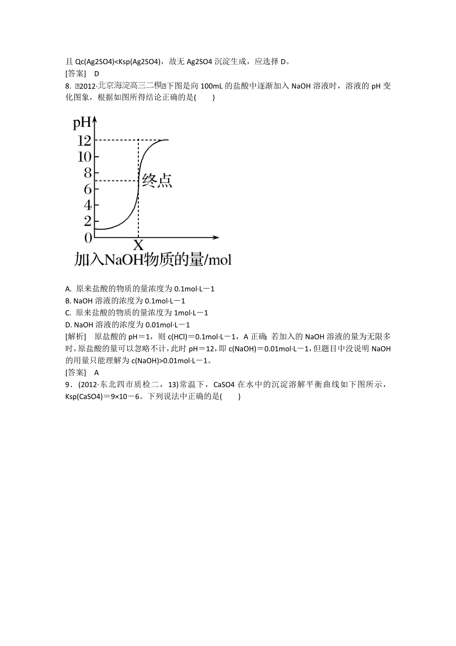 2013届高三化学二轮专题大突破训练：2-7电解质 WORD版含答案.doc_第3页