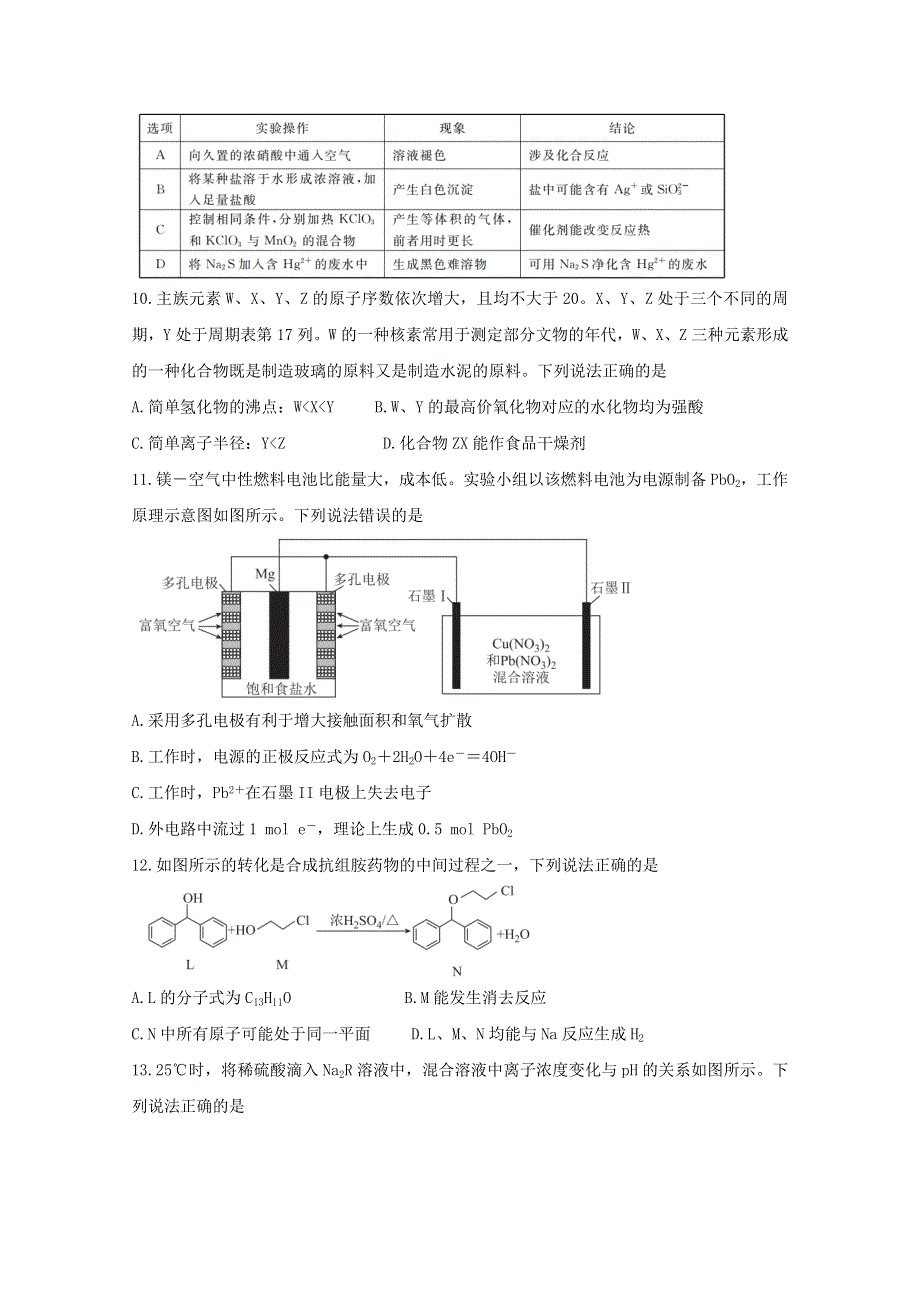 四川省天府名校2021届高三化学下学期4月诊断性考试试题.doc_第2页