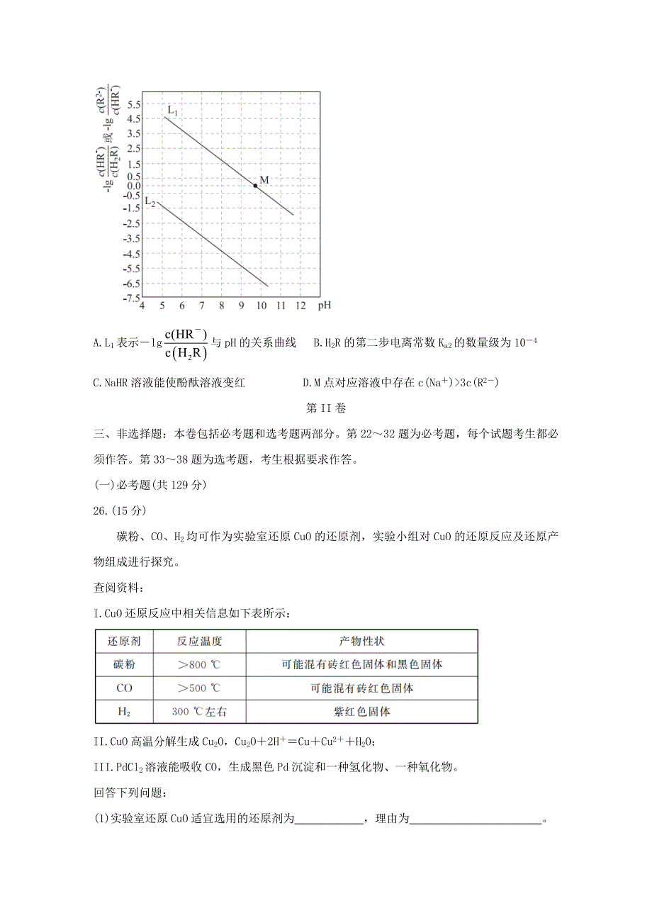 四川省天府名校2021届高三化学下学期4月诊断性考试试题.doc_第3页