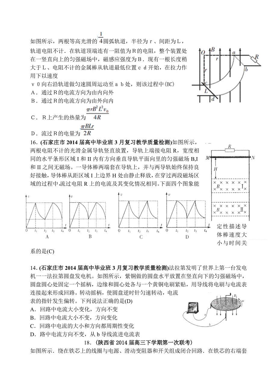 《名师新编 备考2015》2014年最新各省模拟物理新题重组汇编：电磁感应.doc_第2页