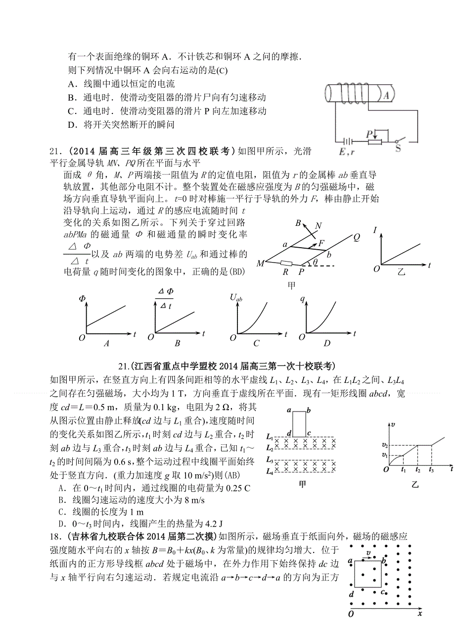 《名师新编 备考2015》2014年最新各省模拟物理新题重组汇编：电磁感应.doc_第3页