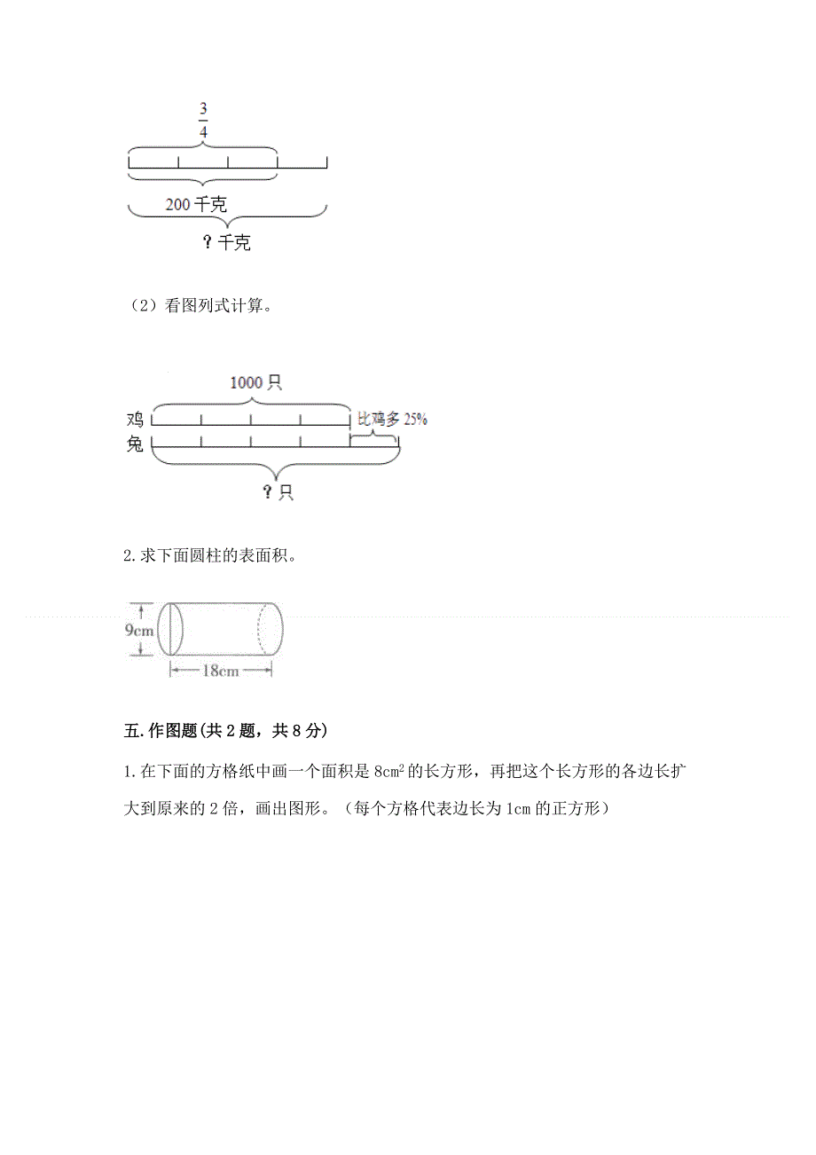 小学六年级下册数学期末必刷题附完整答案【有一套】.docx_第3页