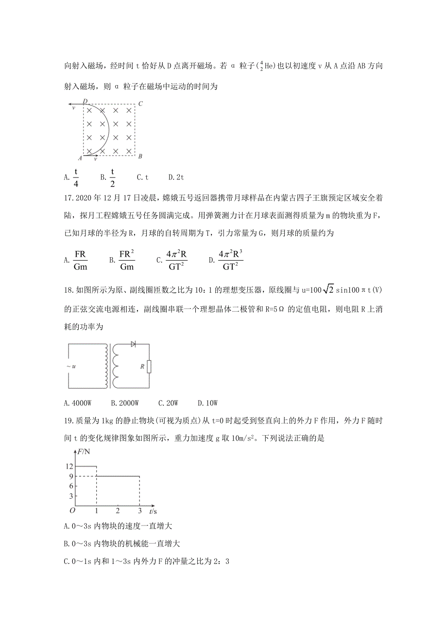 四川省天府名校2021届高三物理下学期5月诊断性考试试题（含解析）.doc_第2页