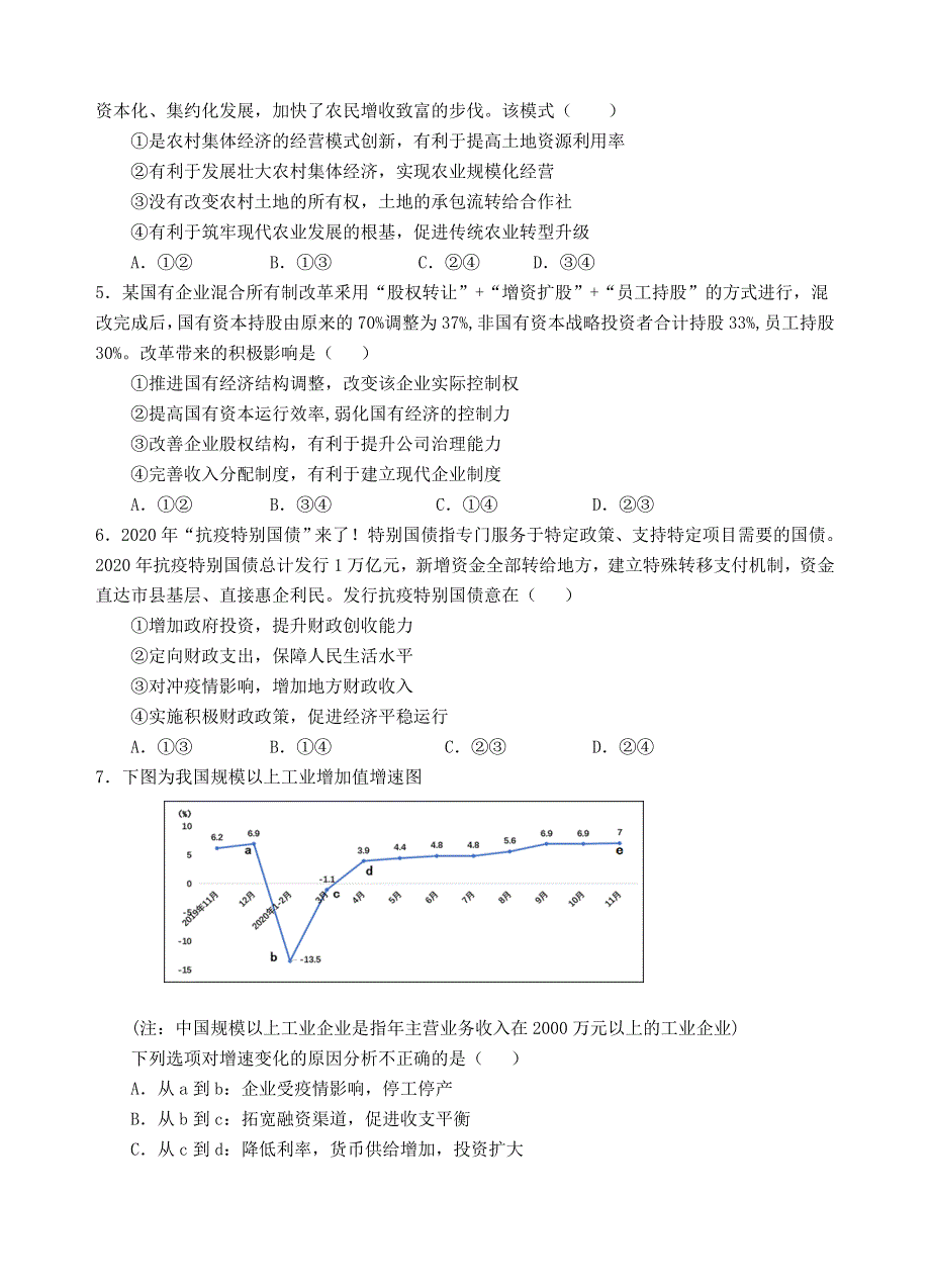 云南省玉溪市一中2020-2021学年高二政治下学期4月月考试题.doc_第2页