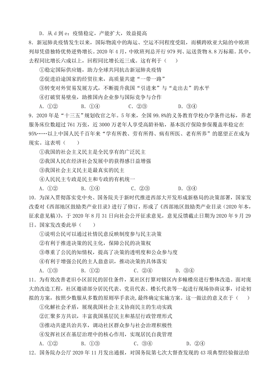 云南省玉溪市一中2020-2021学年高二政治下学期4月月考试题.doc_第3页