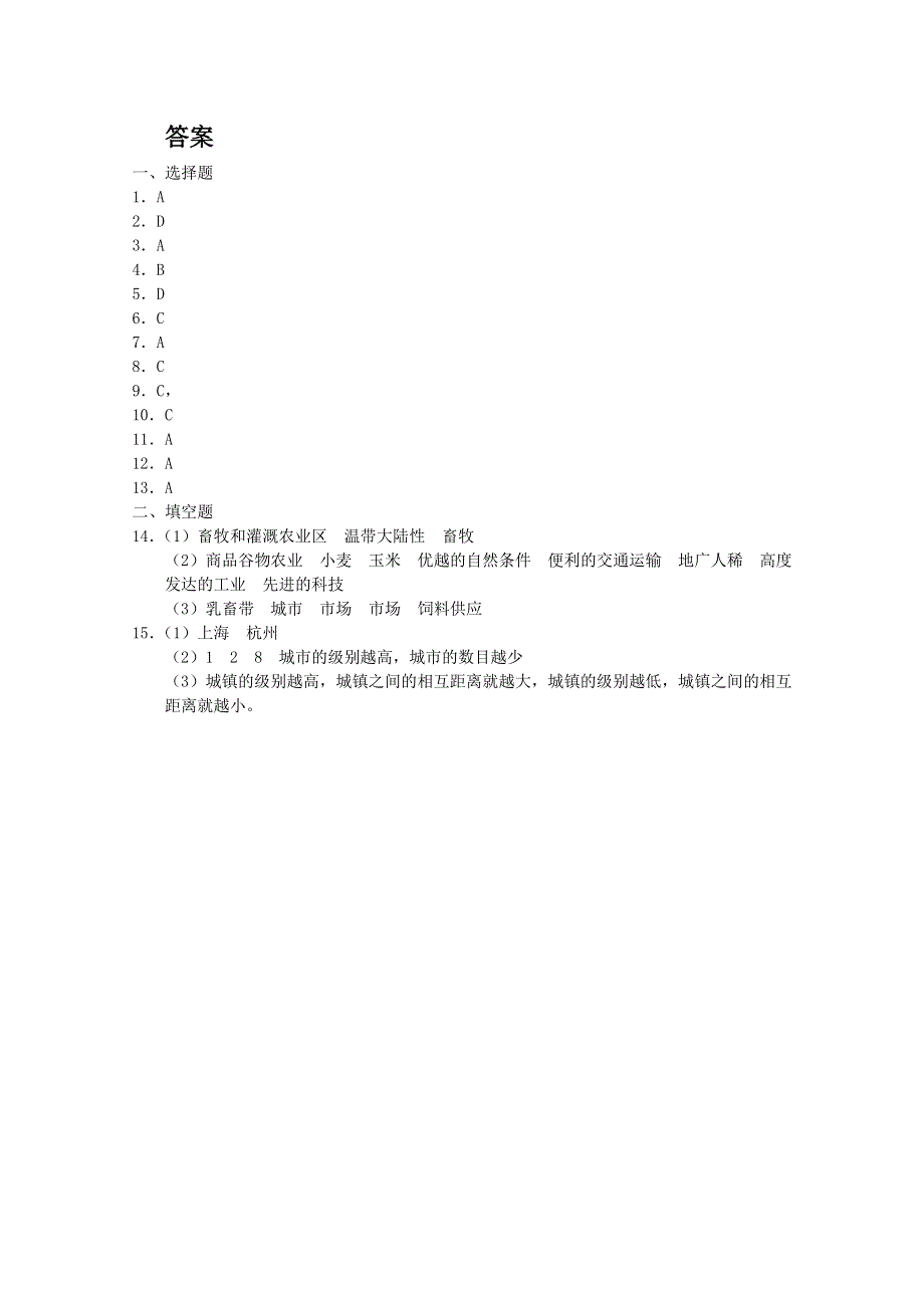 2011年高一地理：新人教实验版必修二综合训练7.doc_第3页