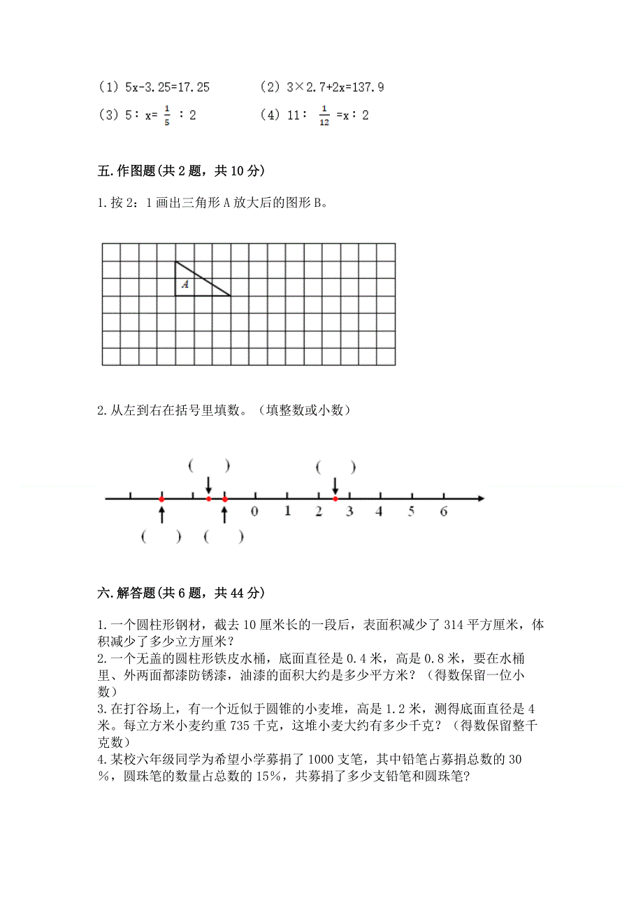 小学六年级下册数学期末必刷题附完整答案（全国通用）.docx_第3页