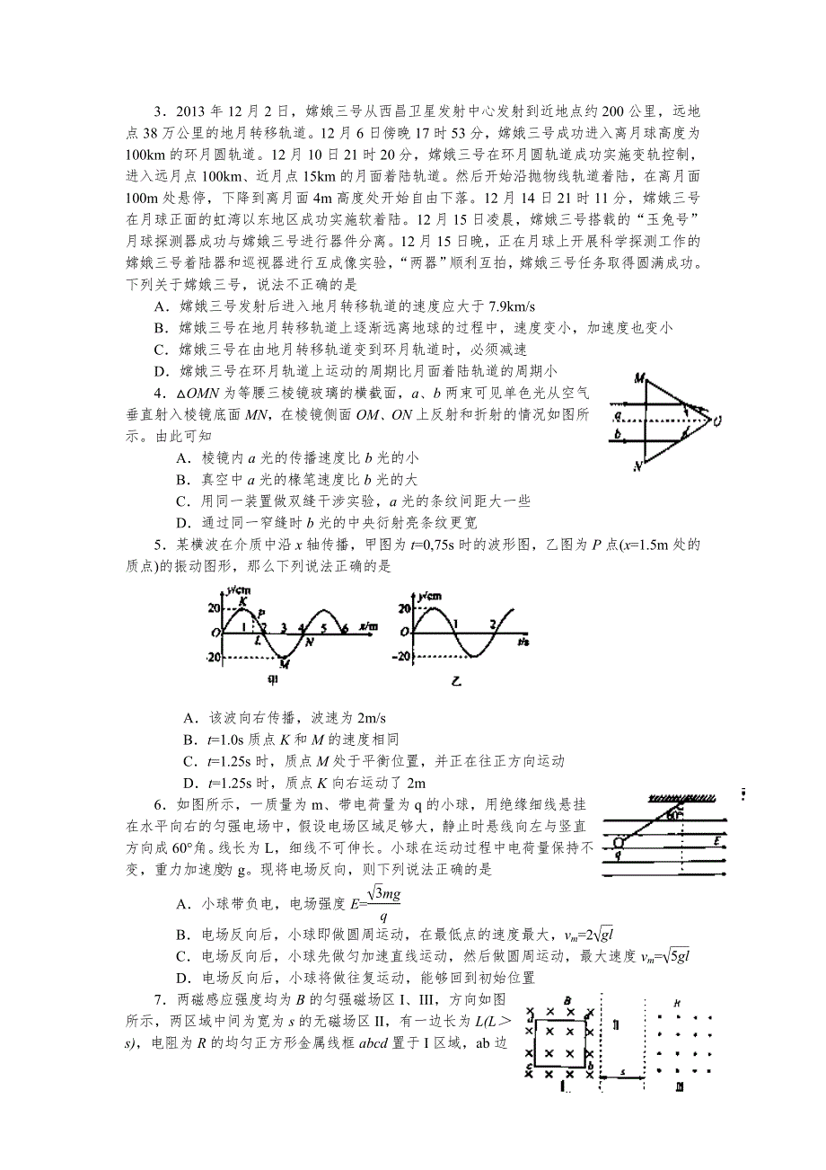 四川省天府教育大联考2014届高三高考热身卷（三）物理试题 WORD版含答案.doc_第2页