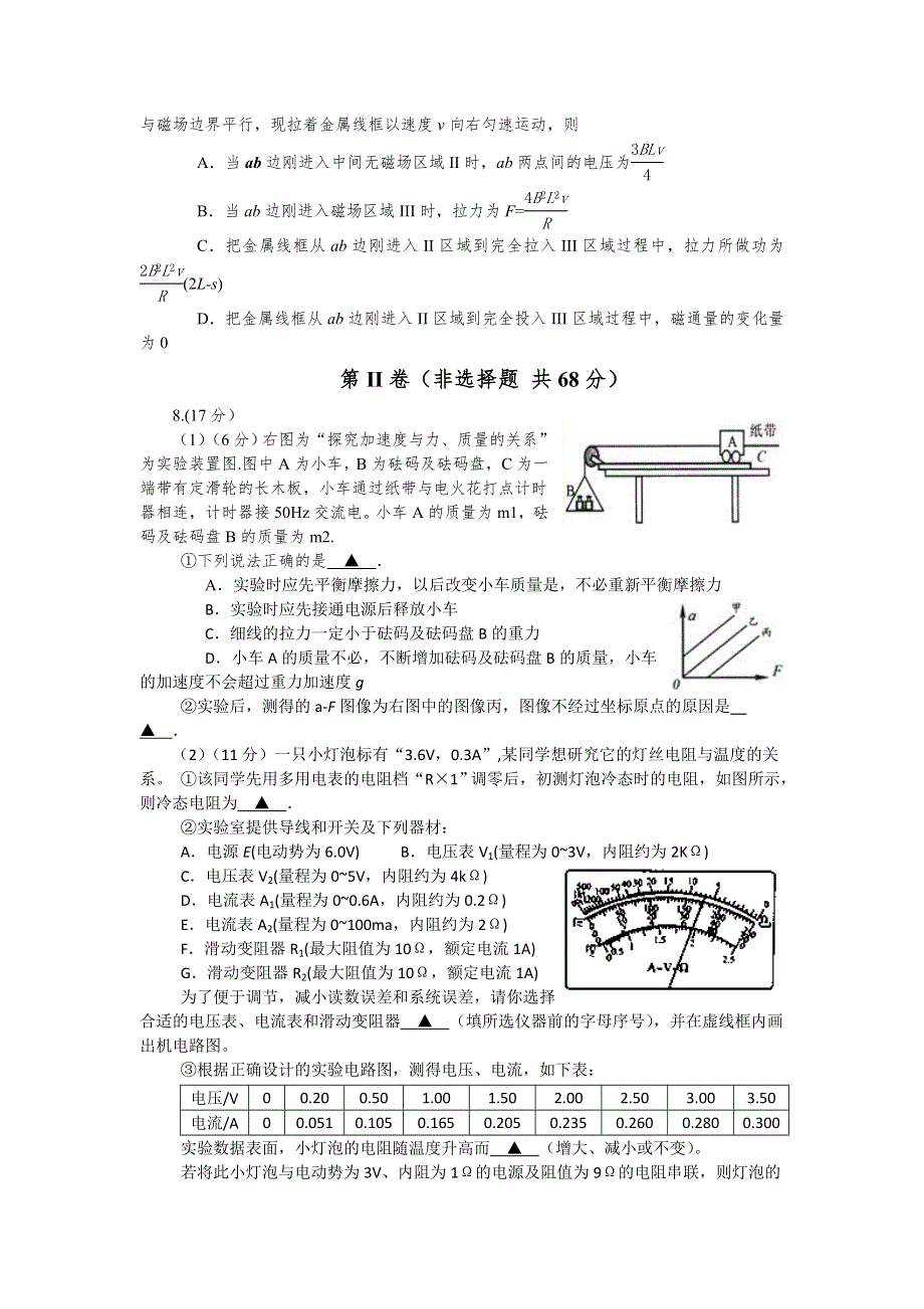 四川省天府教育大联考2014届高三高考热身卷（三）物理试题 WORD版含答案.doc_第3页