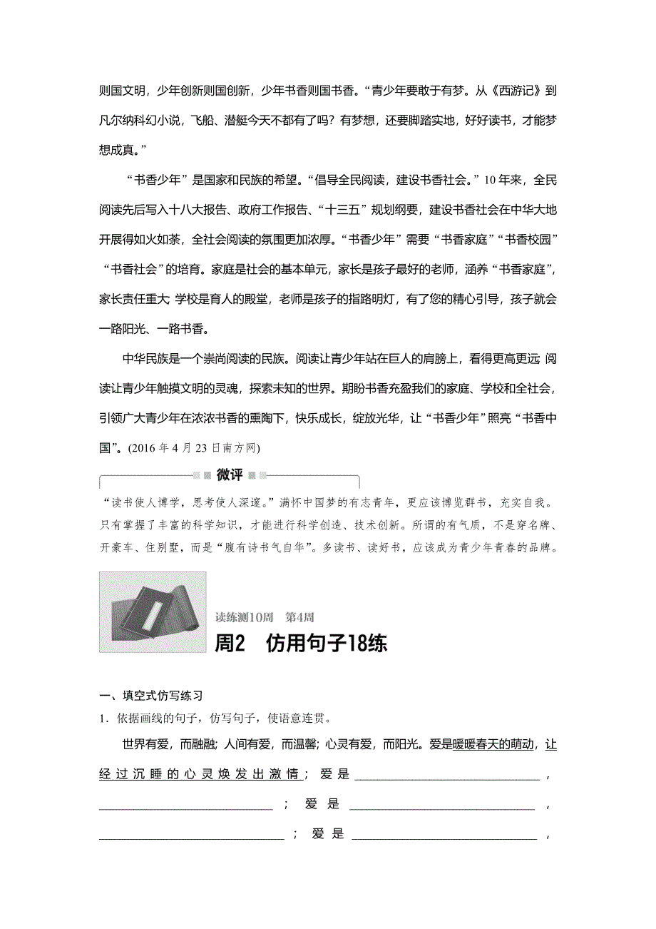 《名师新品》2018年高考语文（浙江专版）一轮复习3读3练－读练测10周 第4周 WORD版含答案.doc_第2页