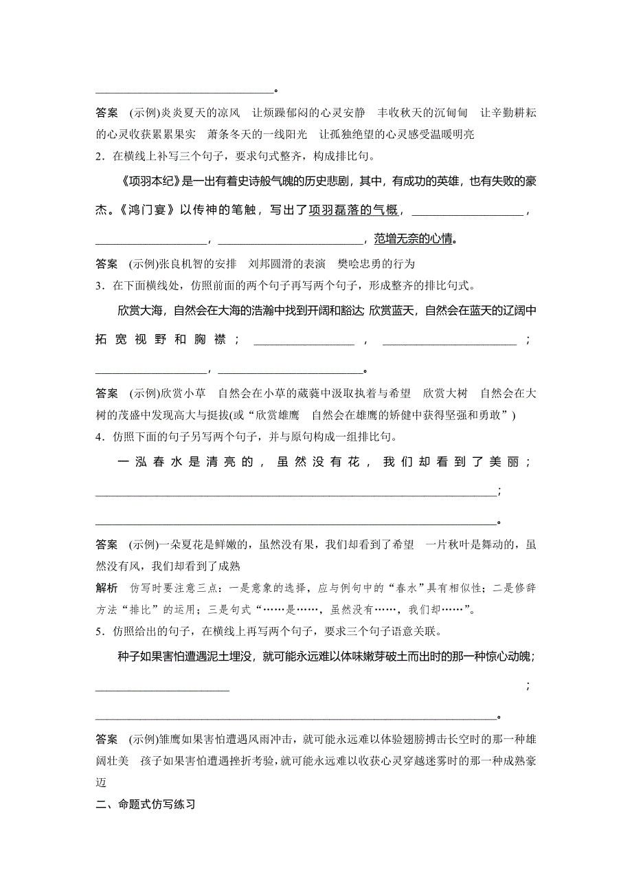 《名师新品》2018年高考语文（浙江专版）一轮复习3读3练－读练测10周 第4周 WORD版含答案.doc_第3页