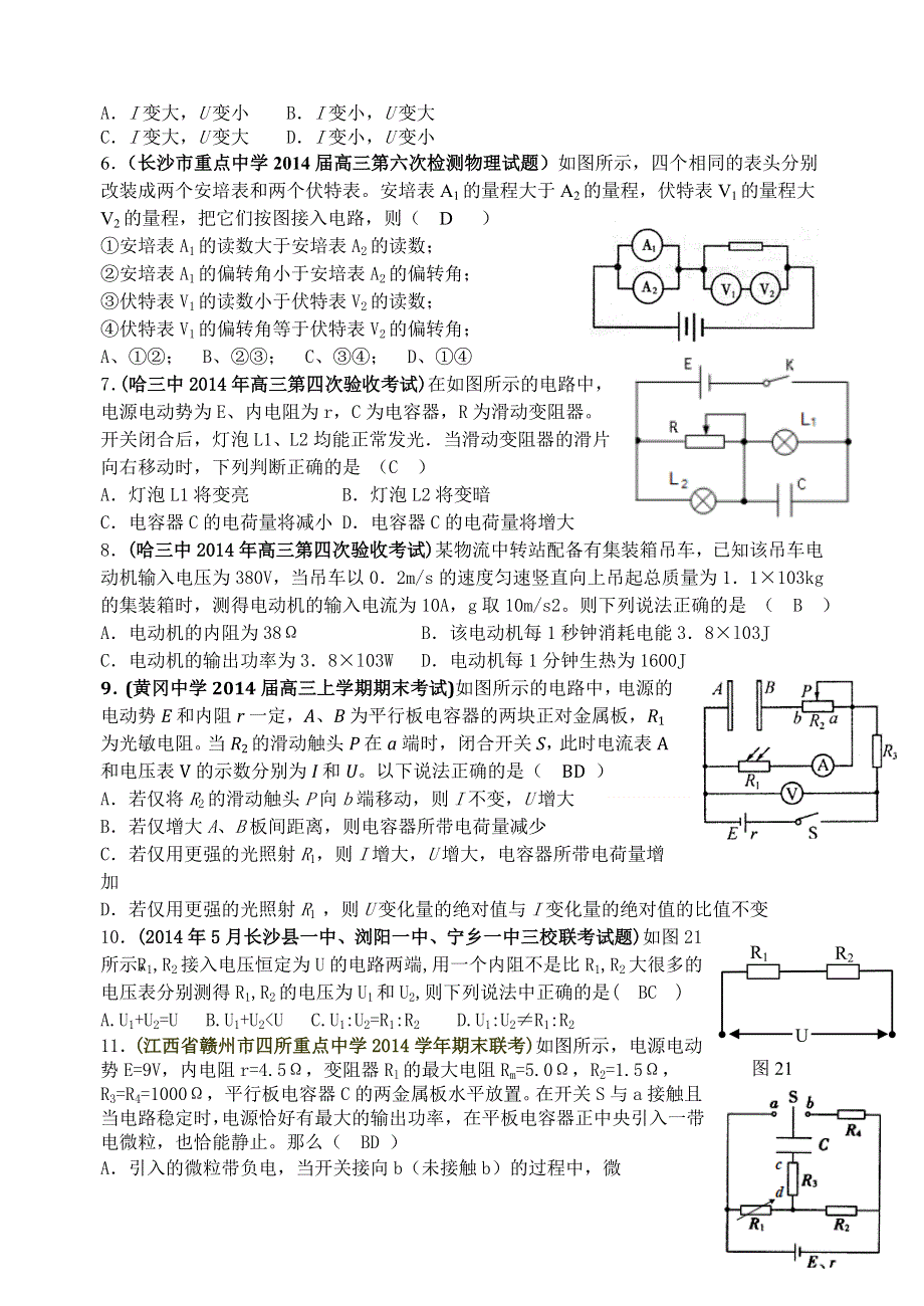 《名师新编 备考2015》2014年最新各省模拟物理新题重组汇编：恒定电流.doc_第2页