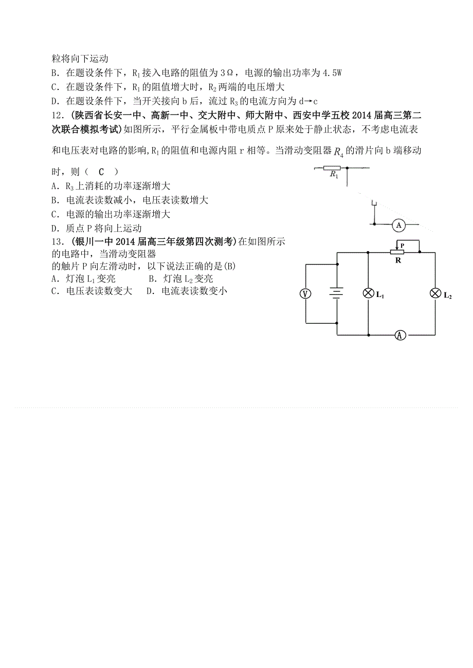 《名师新编 备考2015》2014年最新各省模拟物理新题重组汇编：恒定电流.doc_第3页