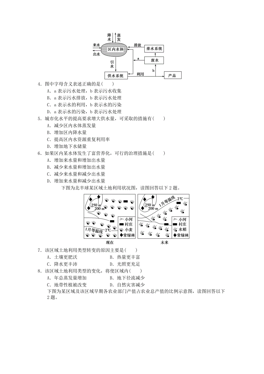 2011年高一地理：新人教必修二模块检测14（新人教必修二）.doc_第2页