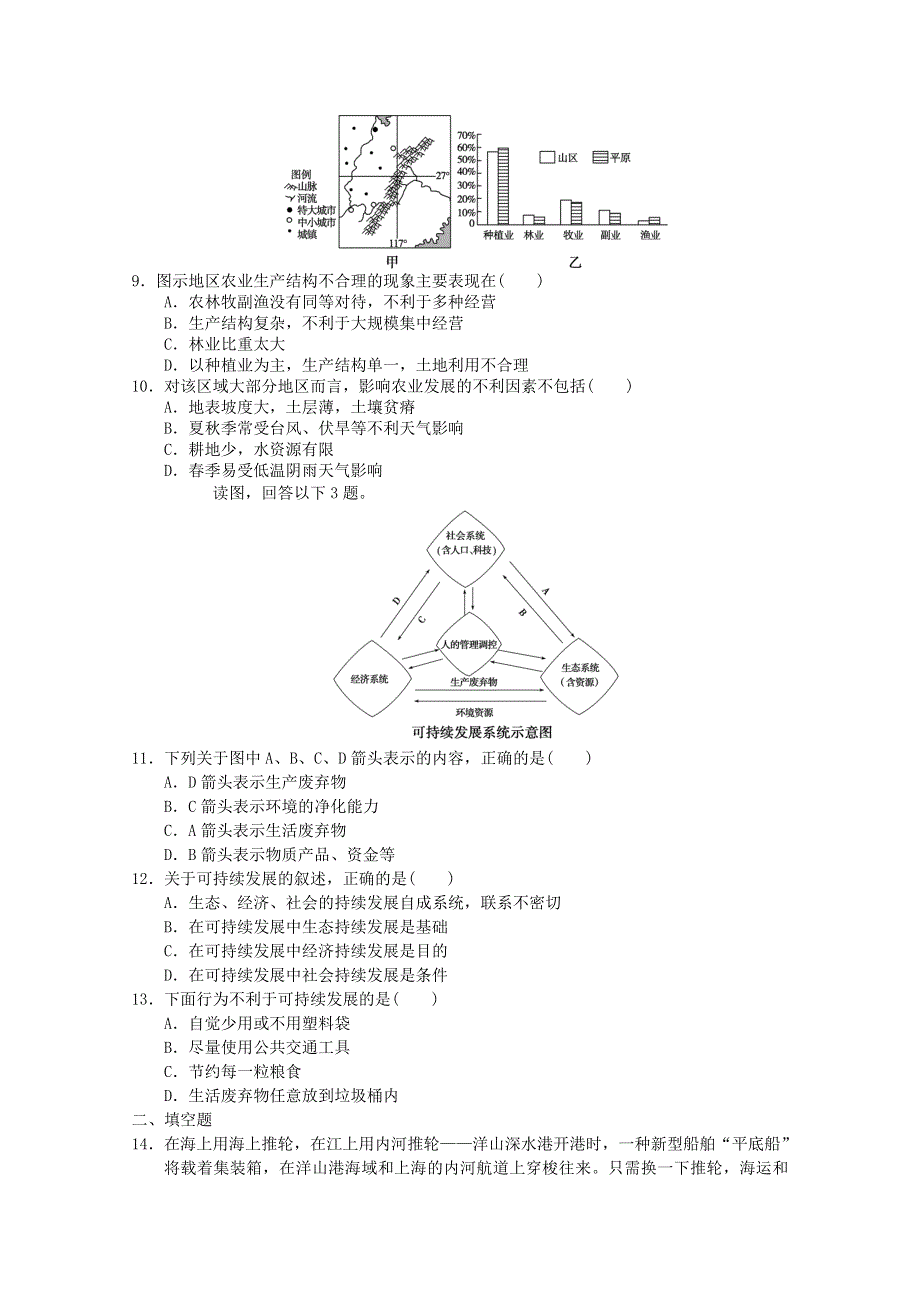 2011年高一地理：新人教必修二模块检测14（新人教必修二）.doc_第3页