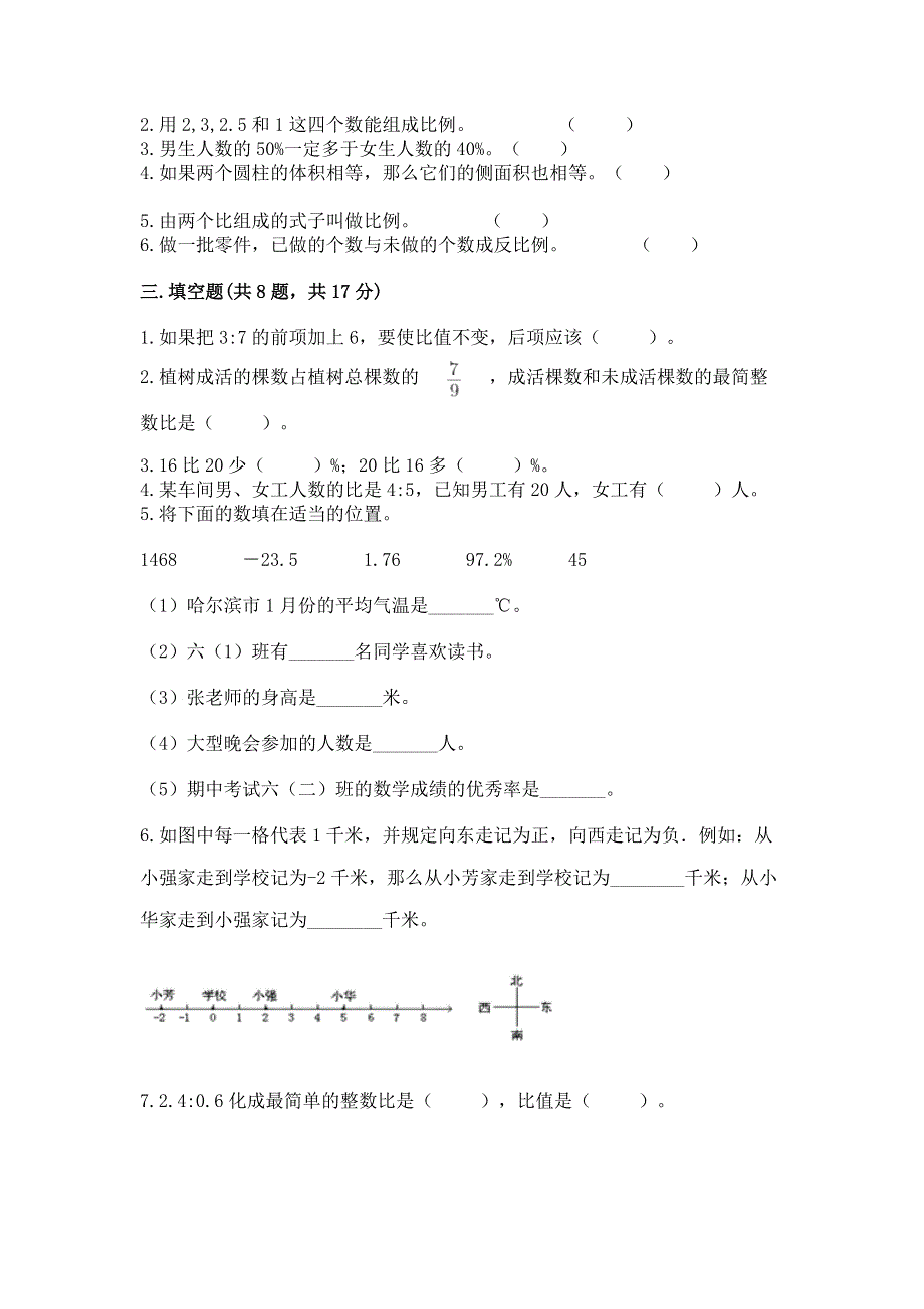 小学六年级下册数学期末必刷题附完整答案（精选题）.docx_第2页