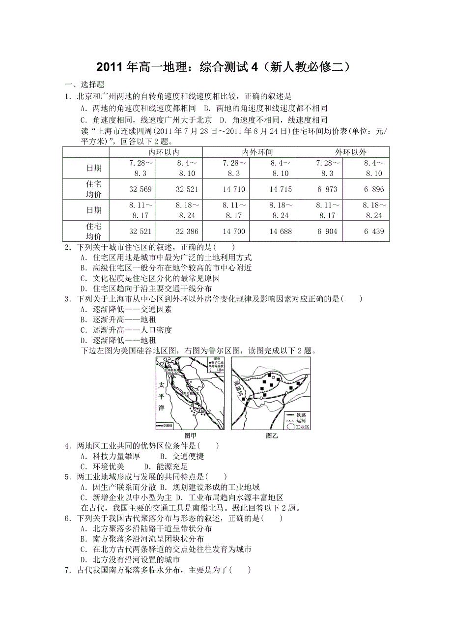 2011年高一地理：综合测试4（新人教必修二）.doc_第1页