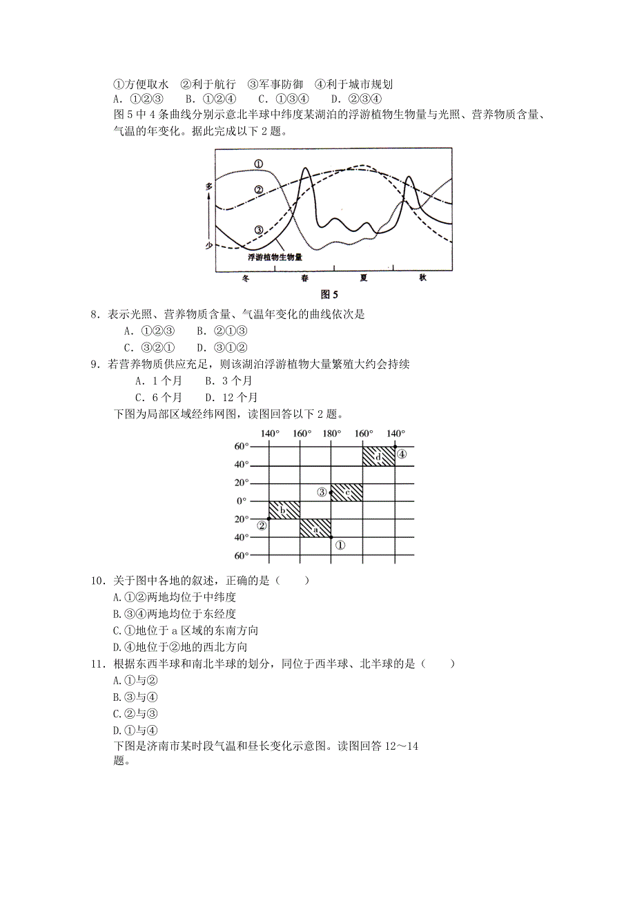 2011年高一地理：综合测试4（新人教必修二）.doc_第2页