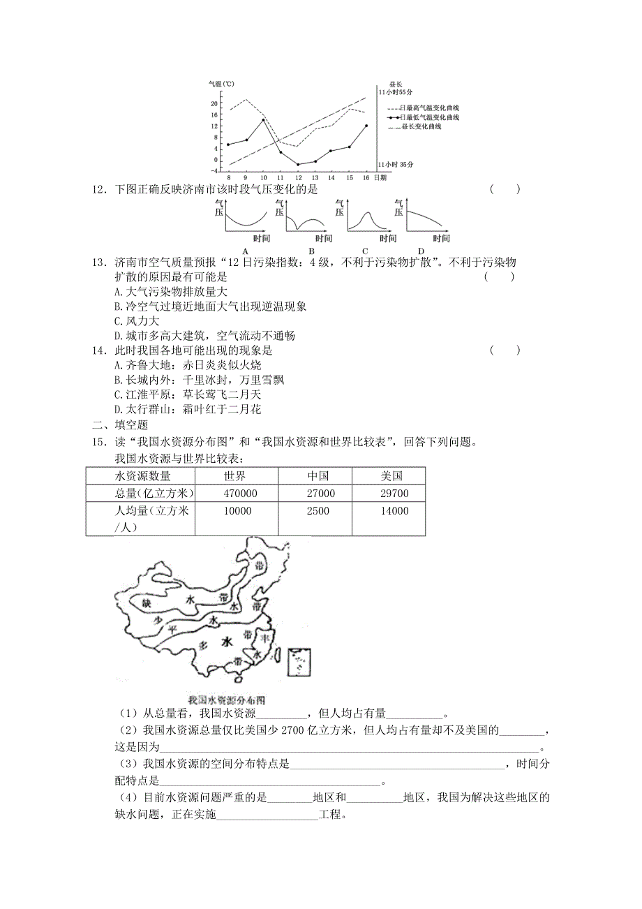 2011年高一地理：综合测试4（新人教必修二）.doc_第3页