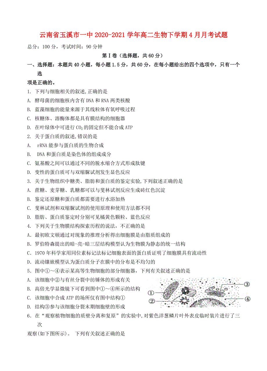 云南省玉溪市一中2020-2021学年高二生物下学期4月月考试题.doc_第1页