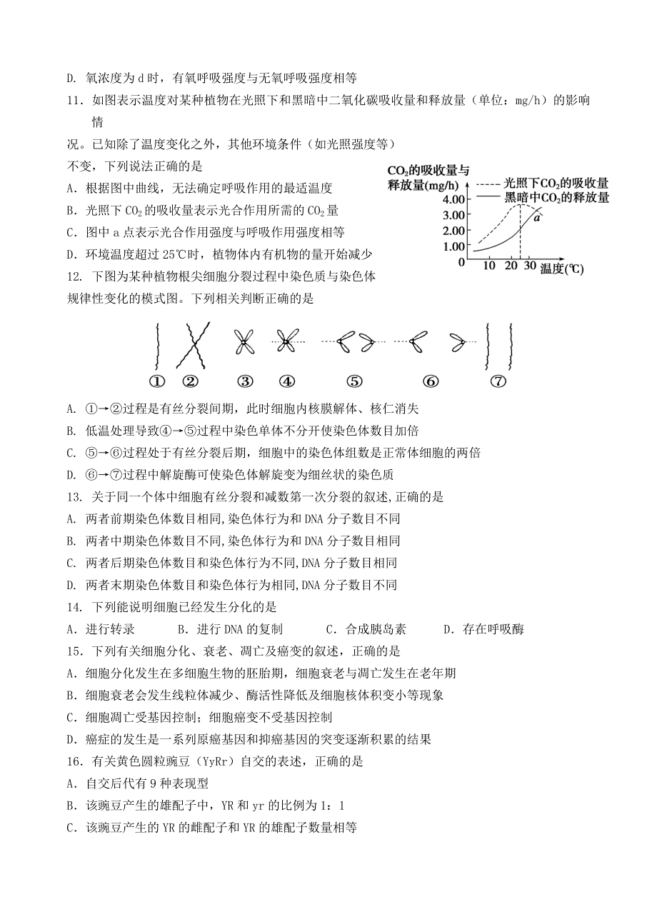 云南省玉溪市一中2020-2021学年高二生物下学期4月月考试题.doc_第3页