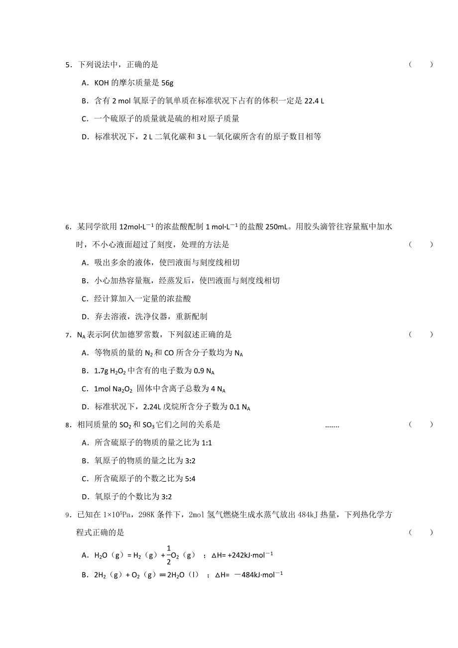 2013届高三化学暑期自测练习系列（25）.doc_第2页