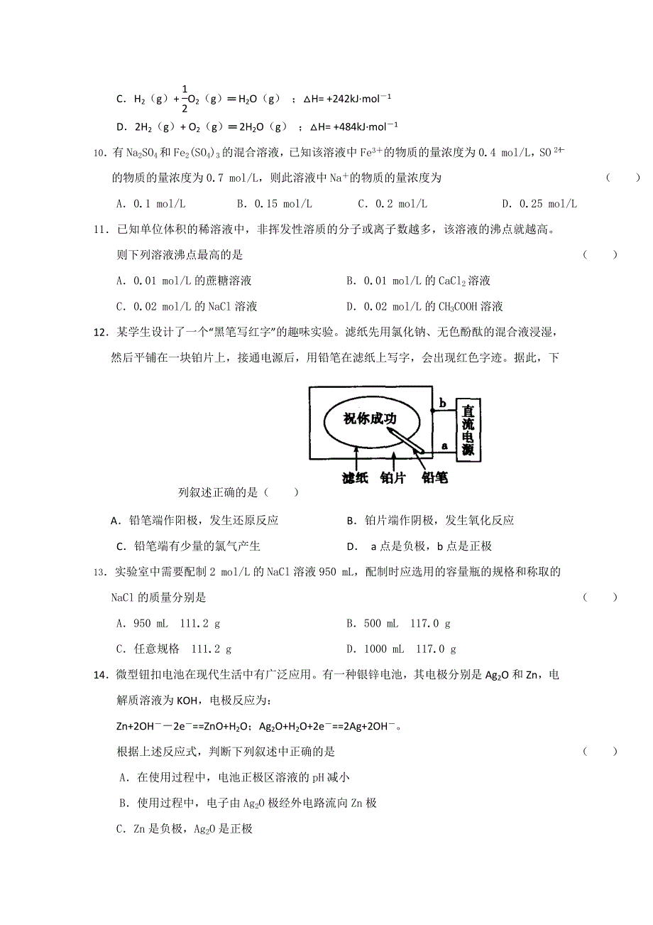 2013届高三化学暑期自测练习系列（25）.doc_第3页