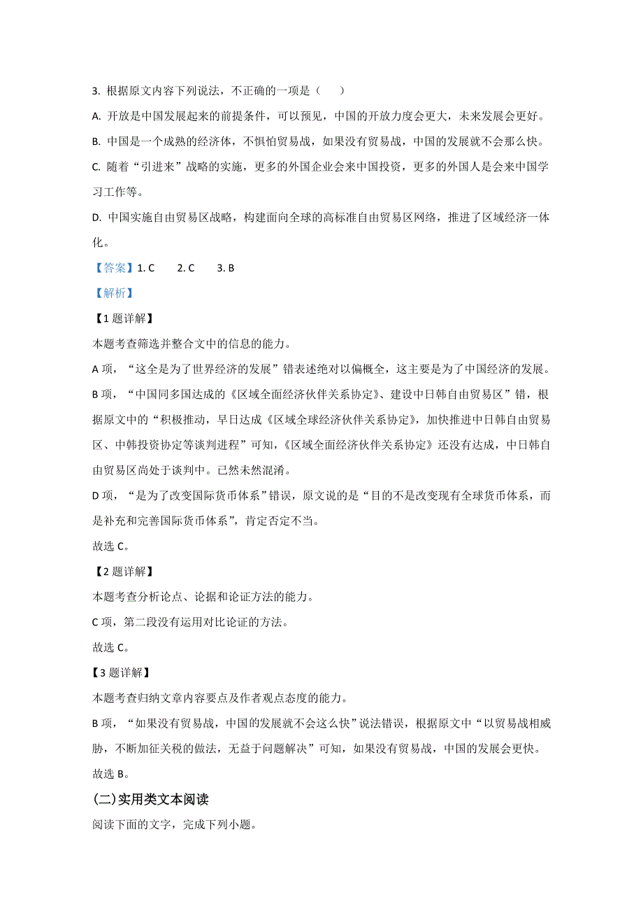 云南省玉溪市一中2021届高三上学期期中考试语文试题 WORD版含解析.doc_第3页