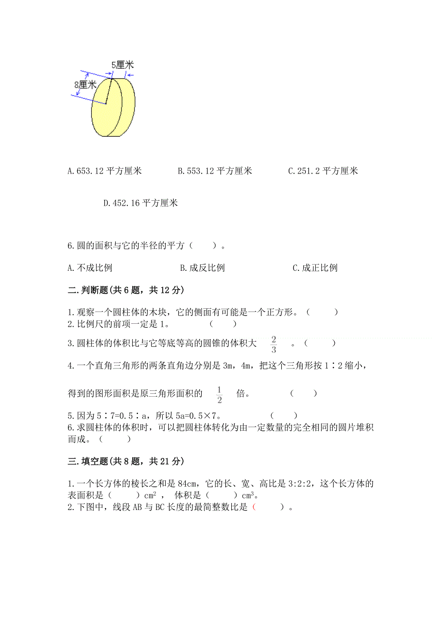 小学六年级下册数学期末必刷题附答案【基础题】.docx_第2页