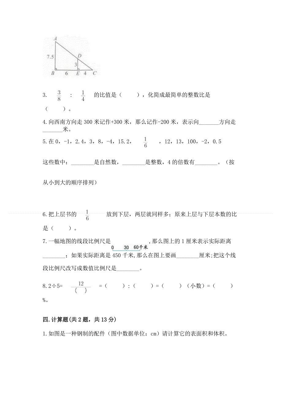 小学六年级下册数学期末必刷题附答案【基础题】.docx_第3页