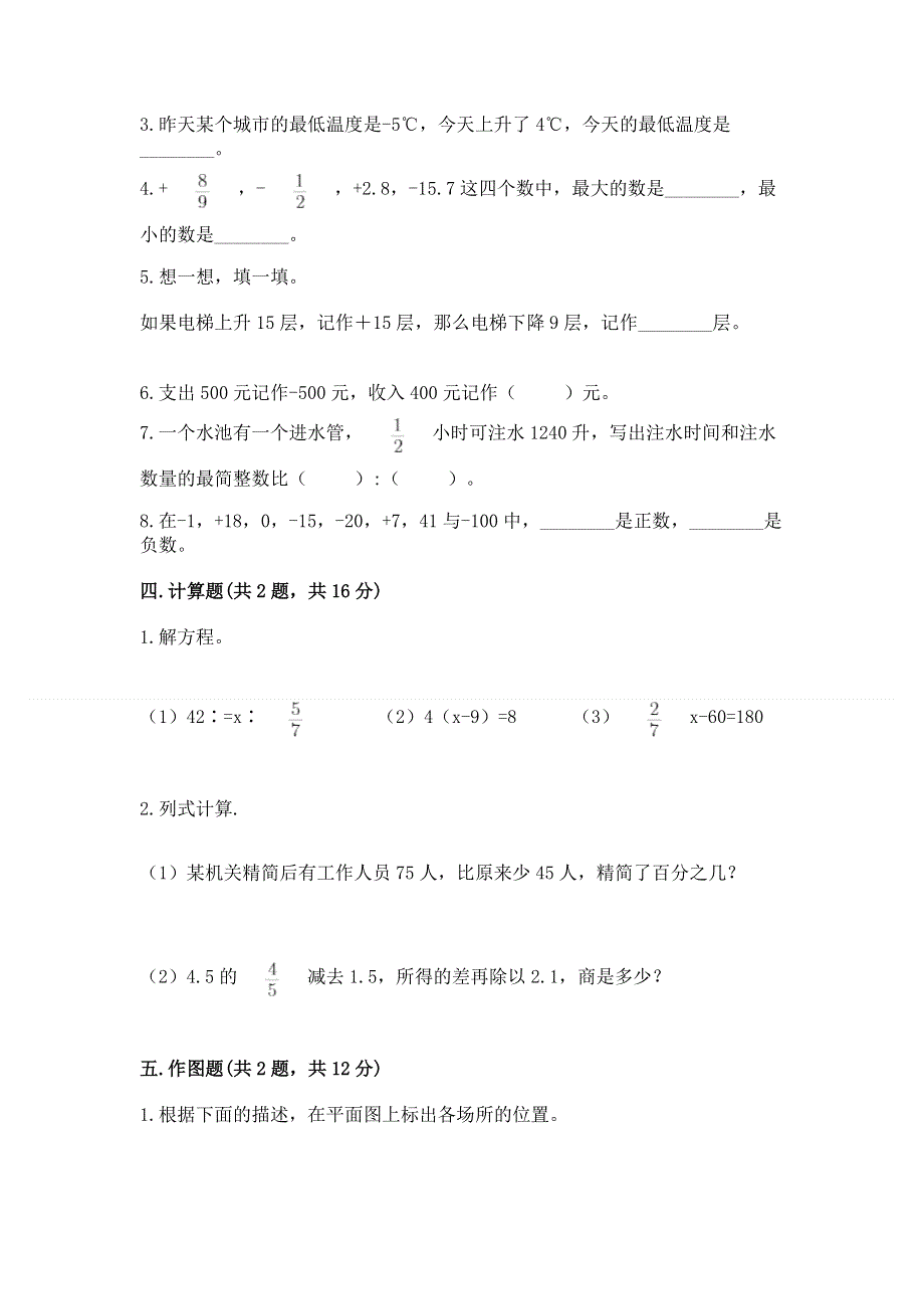 小学六年级下册数学期末必刷题附完整答案（名师系列）.docx_第2页