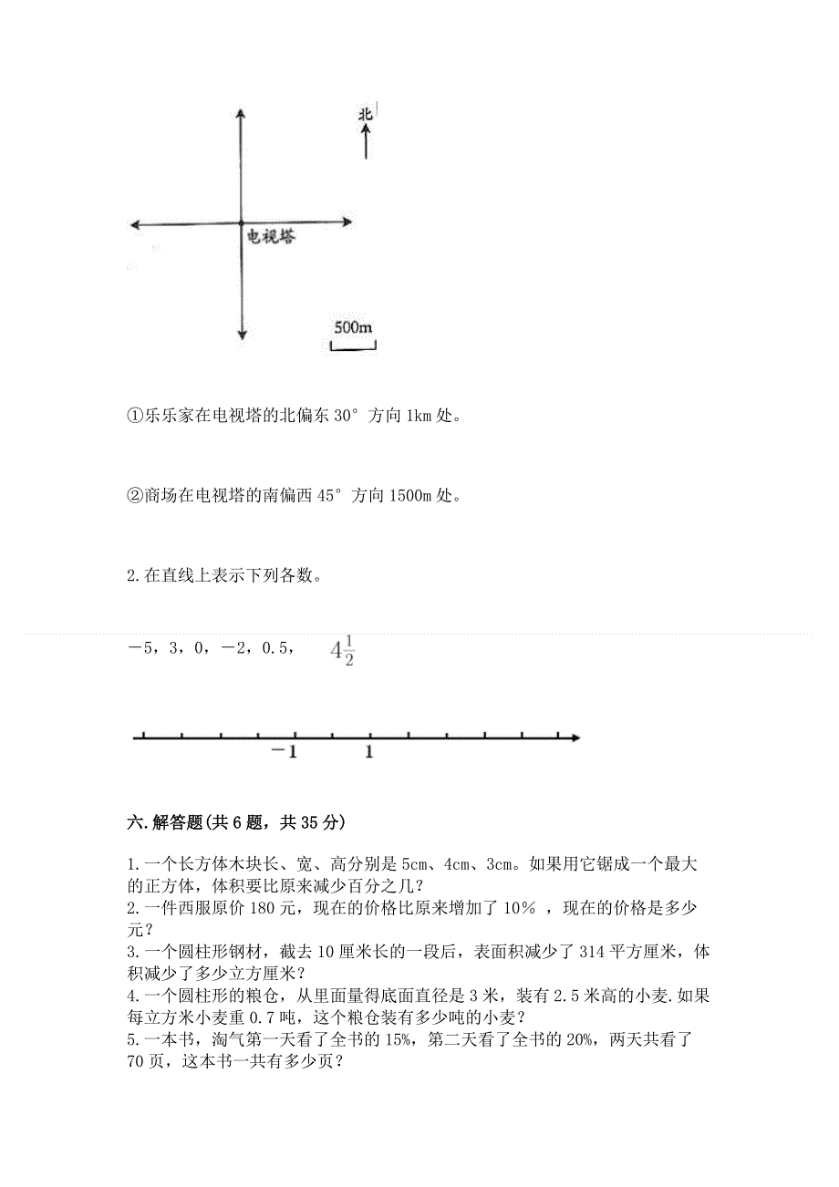 小学六年级下册数学期末必刷题附完整答案（名师系列）.docx_第3页