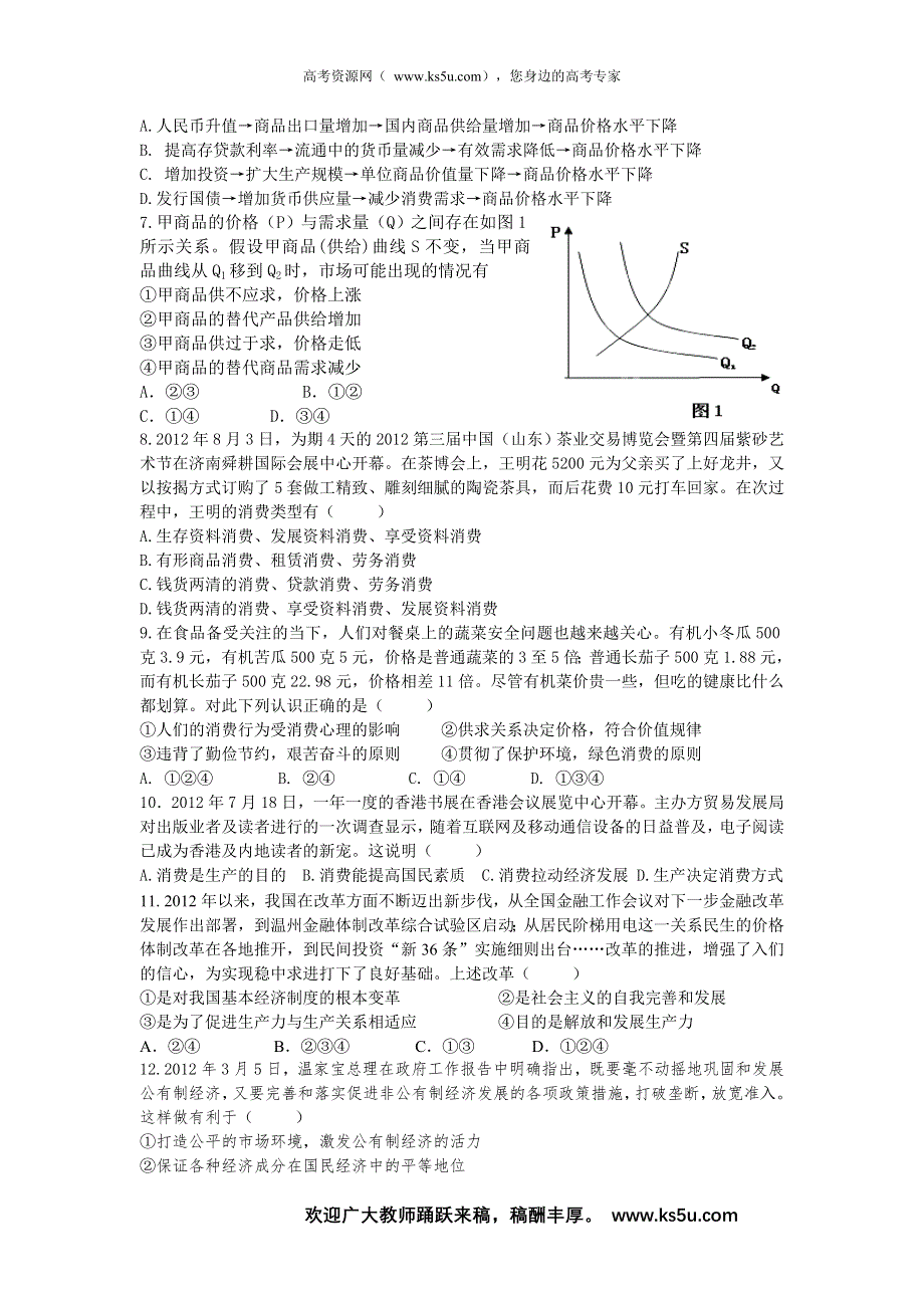 四川省威远中学2013届高三上学期期中考试政治试题.doc_第2页