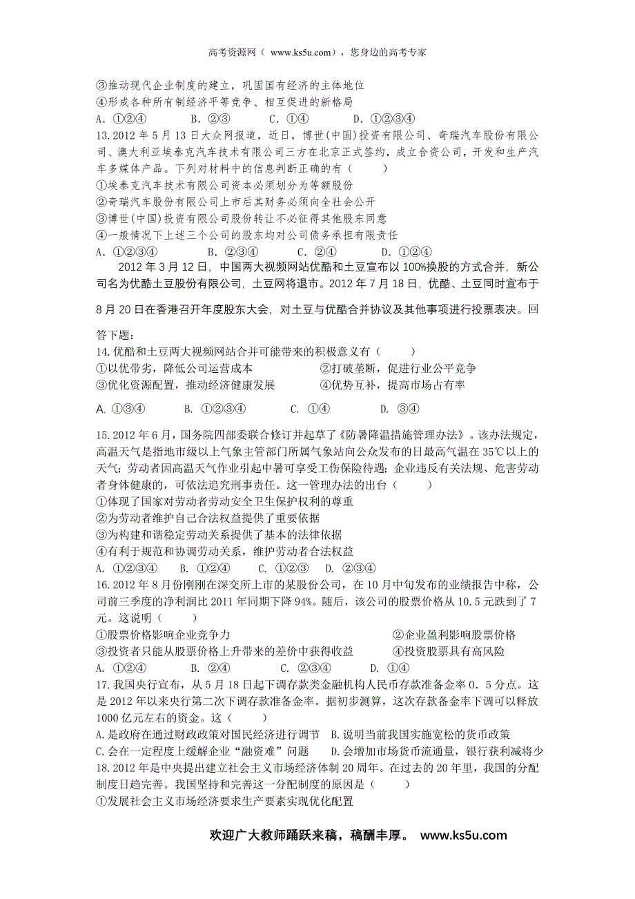 四川省威远中学2013届高三上学期期中考试政治试题.doc_第3页