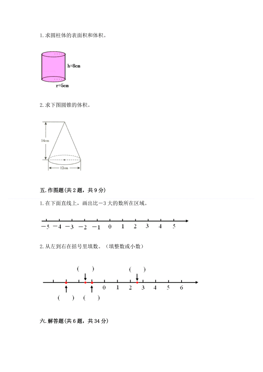 小学六年级下册数学期末必刷题附完整答案（名校卷）.docx_第3页