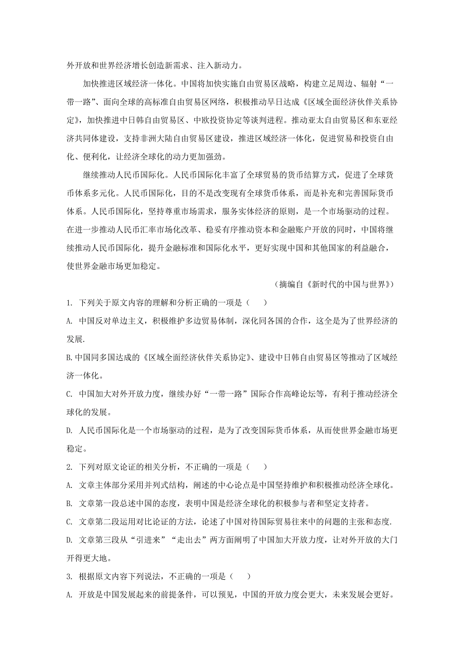 云南省玉溪市一中2021届高三语文上学期期中试题（含解析）.doc_第2页