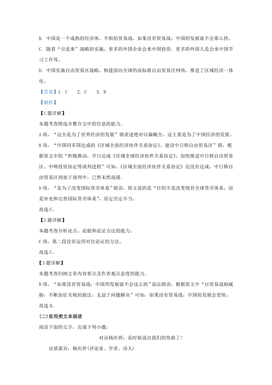 云南省玉溪市一中2021届高三语文上学期期中试题（含解析）.doc_第3页