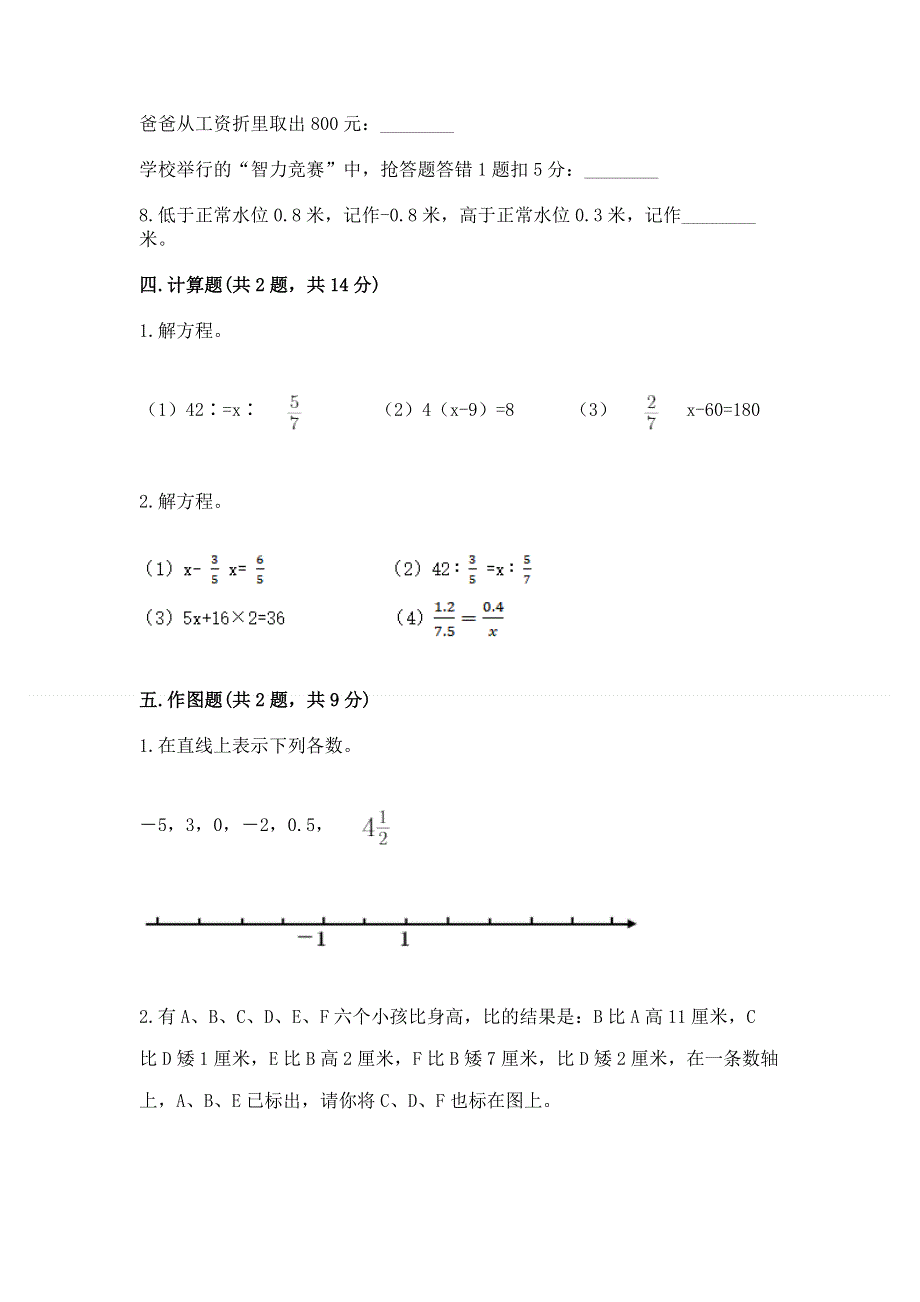 小学六年级下册数学期末必刷题附答案【培优】.docx_第3页