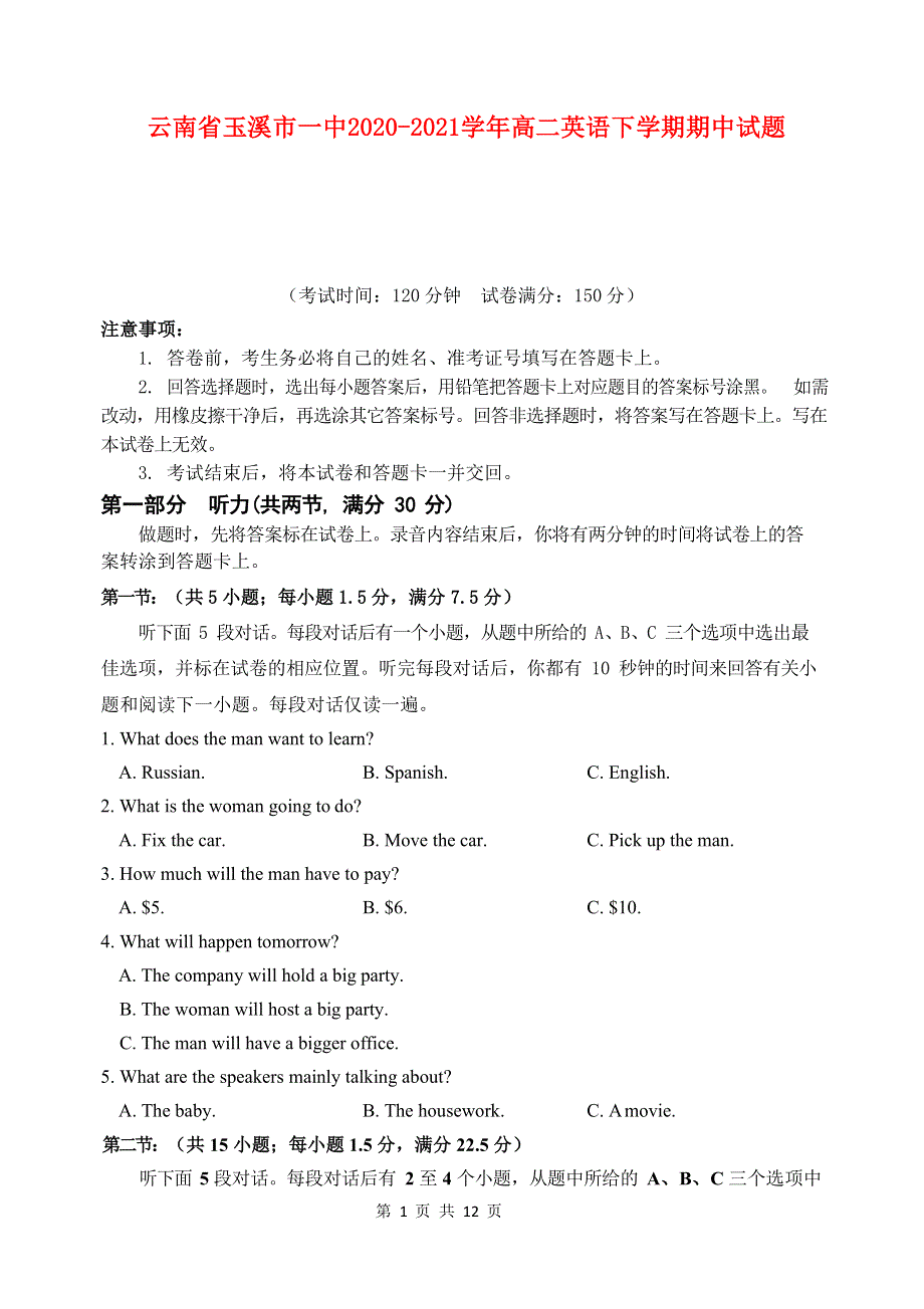 云南省玉溪市一中2020-2021学年高二英语下学期期中试题.doc_第1页