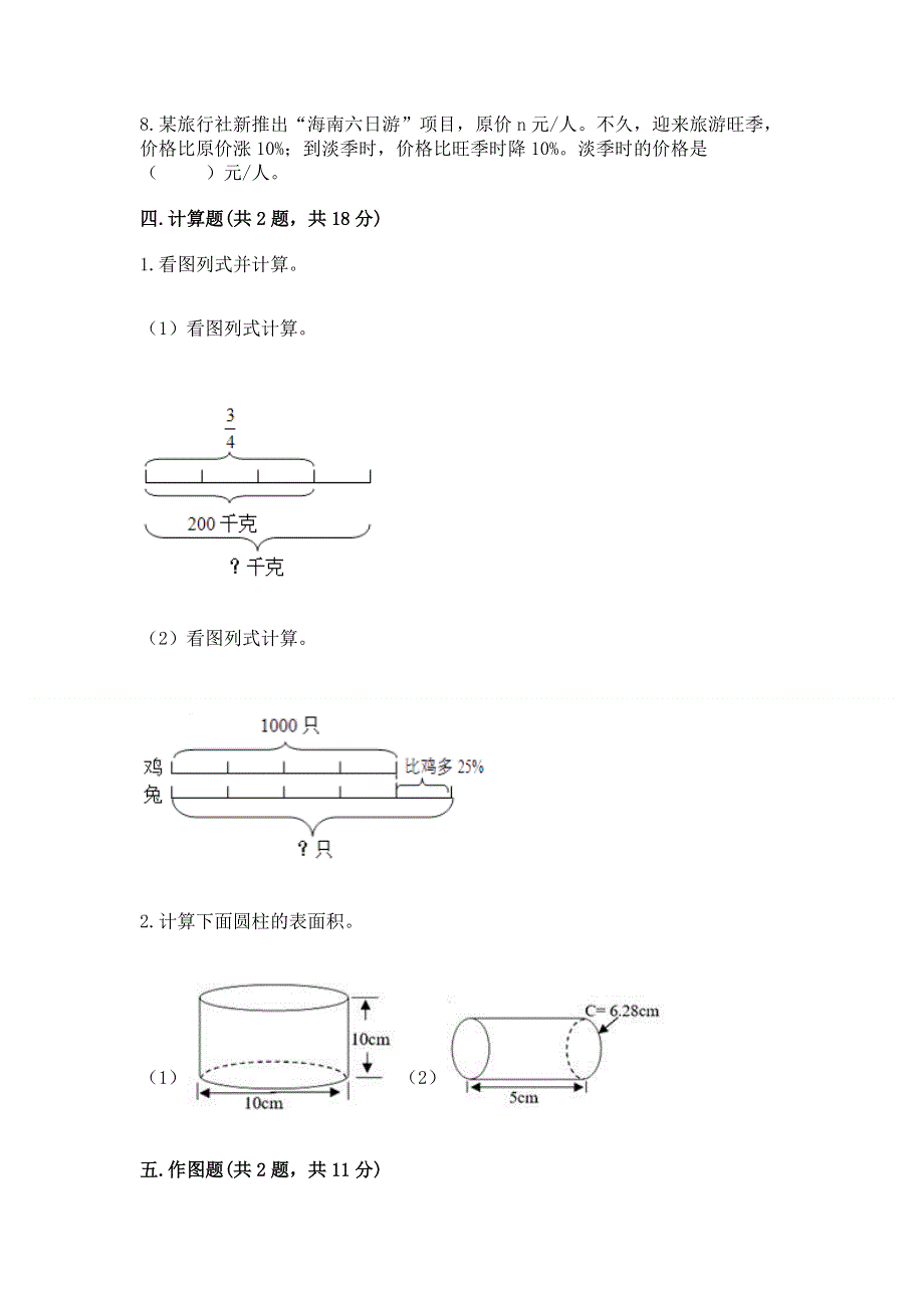 小学六年级下册数学期末必刷题附答案【b卷】.docx_第3页