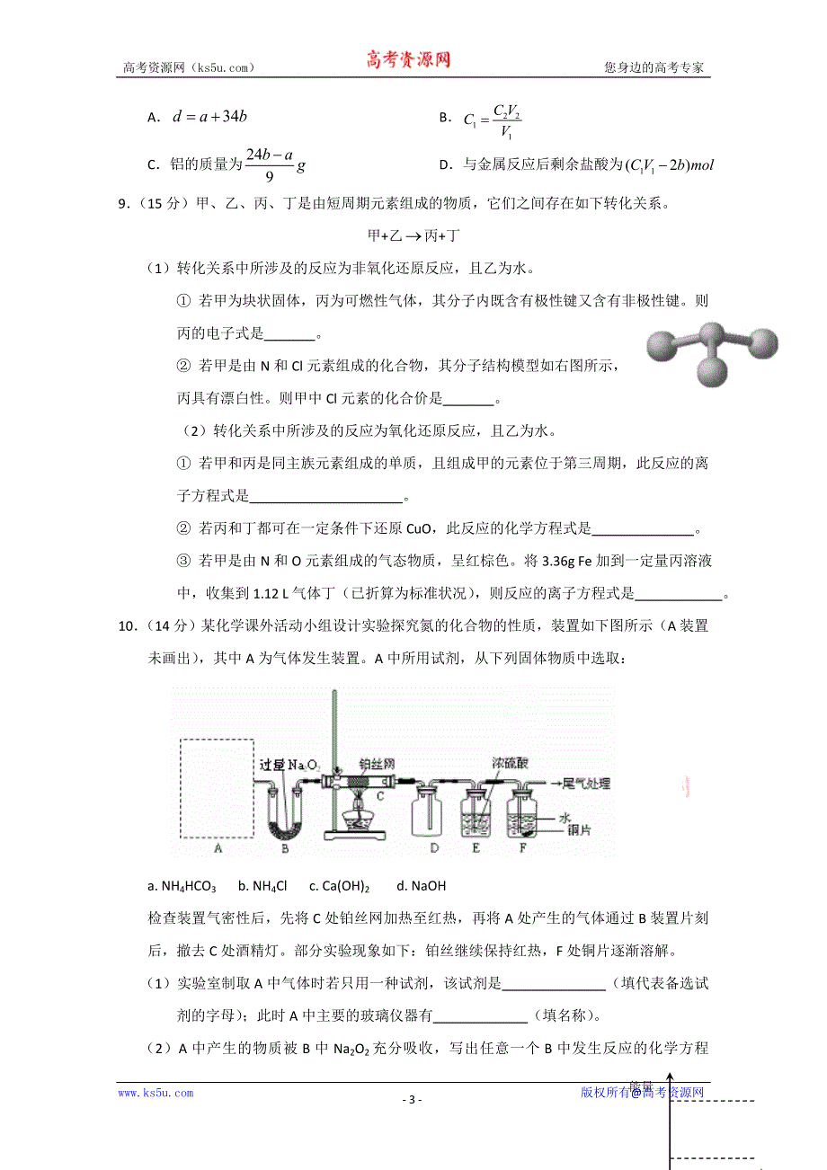 2013届高三化学暑期自测练习系列（17）.doc_第3页