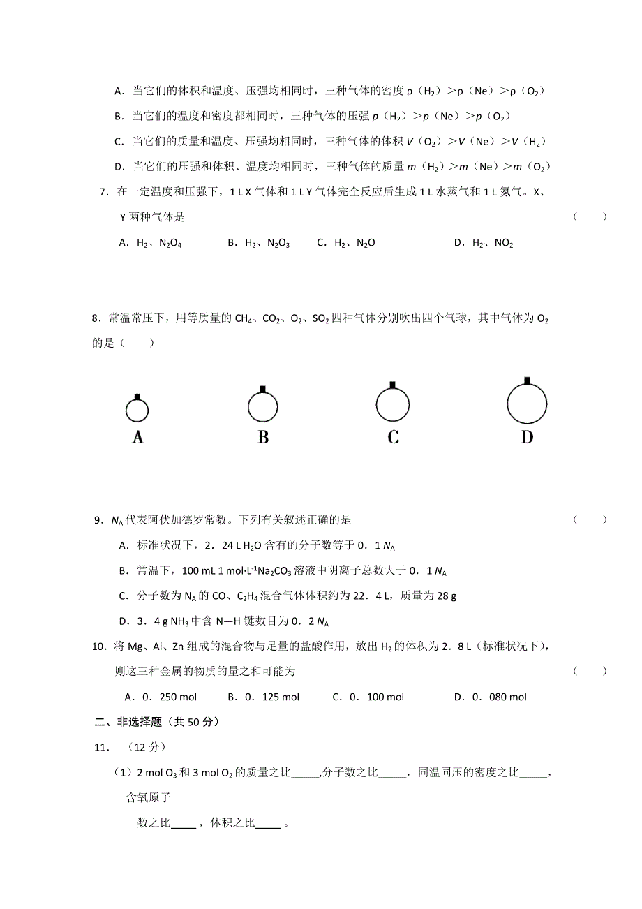 2013届高三化学暑期自测练习系列（20）.doc_第2页