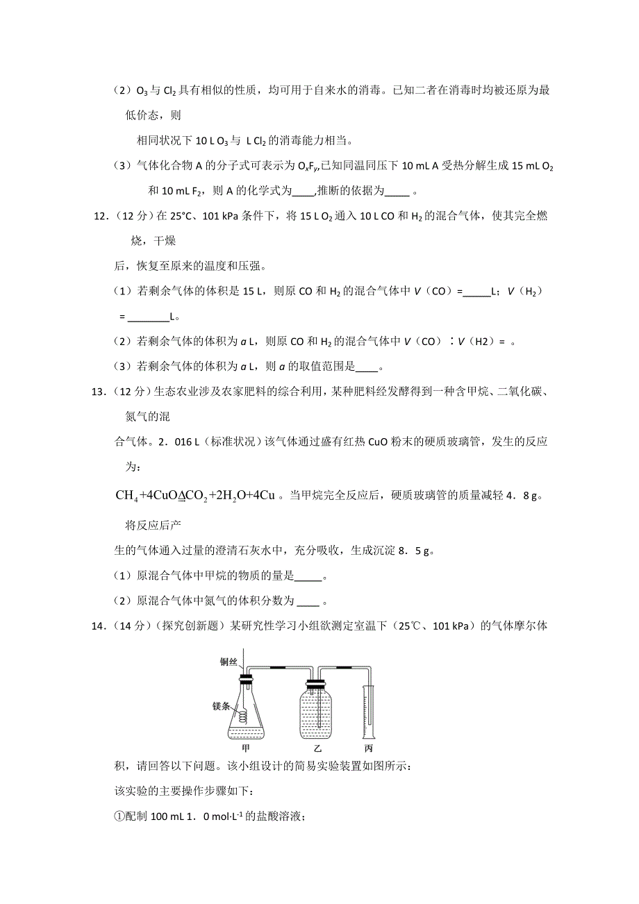 2013届高三化学暑期自测练习系列（20）.doc_第3页