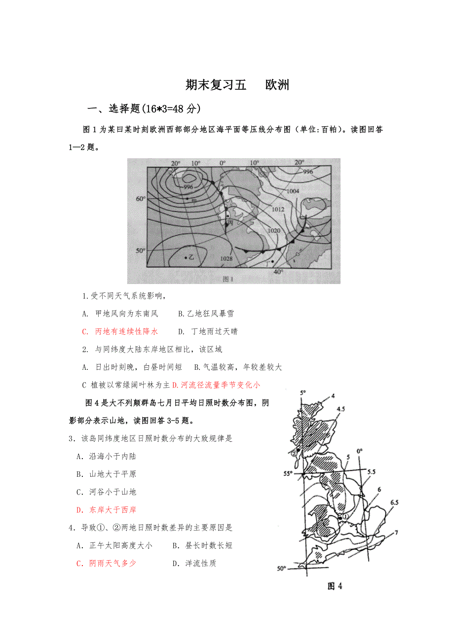 四川省威远中学2012-2013学年高二下学期期末世界地理分区复习试题（5） 欧洲 WORD版含答案.doc_第1页