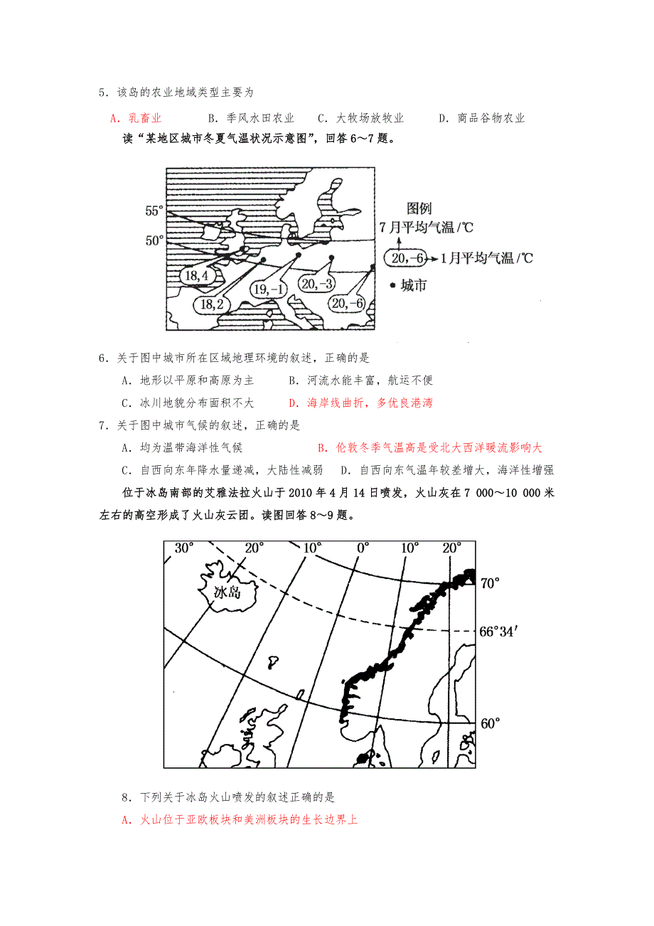 四川省威远中学2012-2013学年高二下学期期末世界地理分区复习试题（5） 欧洲 WORD版含答案.doc_第2页