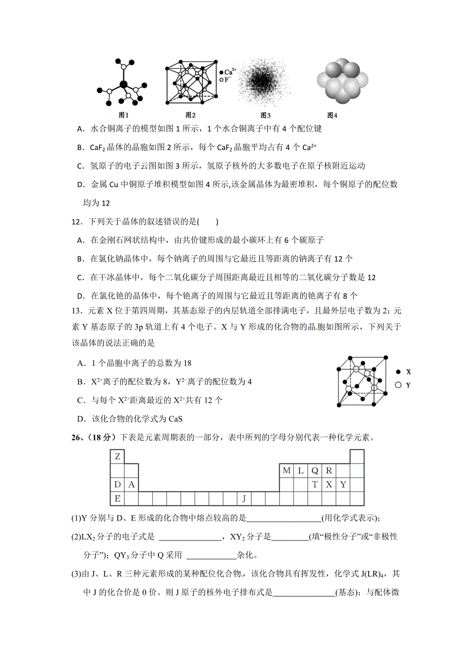 四川省威远中学2016-2017学年高一上学期期中考试理科综合化学试题 WORD版缺答案.doc_第2页