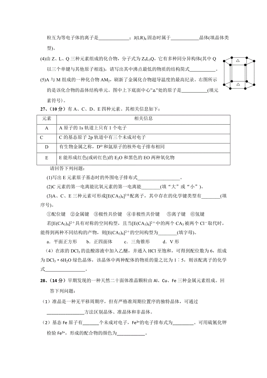 四川省威远中学2016-2017学年高一上学期期中考试理科综合化学试题 WORD版缺答案.doc_第3页