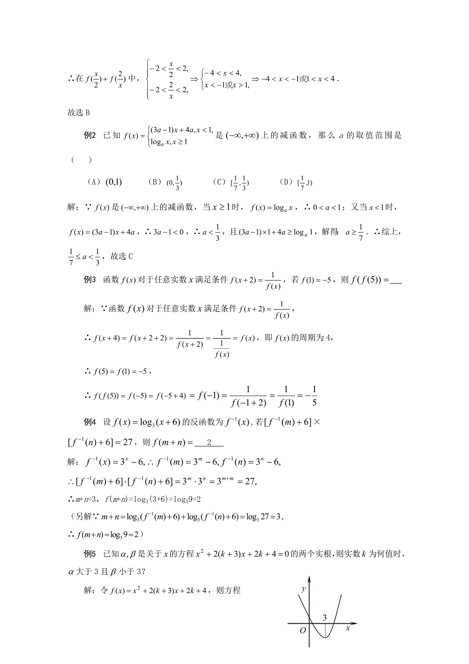 2011年高一数学学案：1.1.2《函数的概念和性质》（湘教版必修1）.doc_第2页